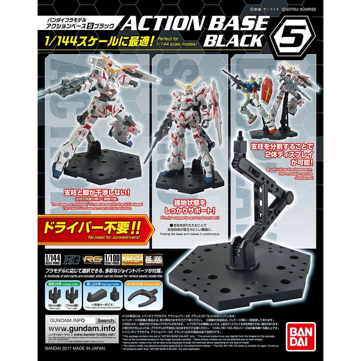 GUNDAM ACTION BASE 5 -BLACK